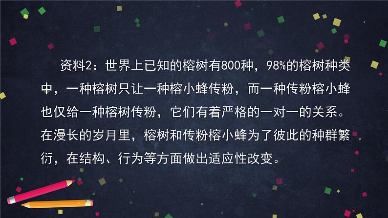 高一生物学人教版必修2协同进化与生物多样性的形成-2PPT课件第7页