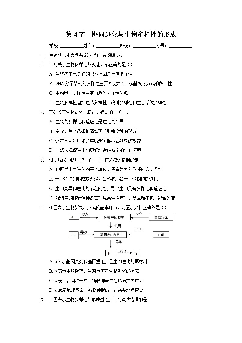 6.4 协同进化与生物多样性的形成 练习第1页