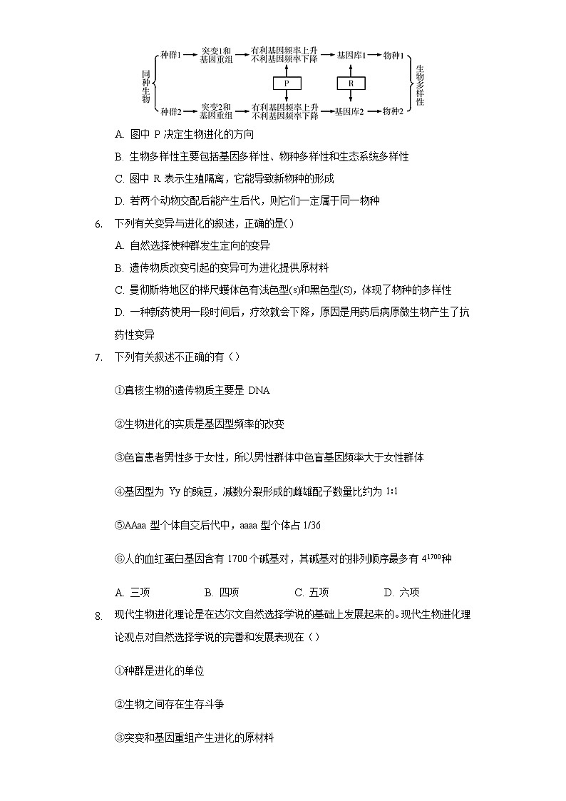 6.4 协同进化与生物多样性的形成 练习第2页