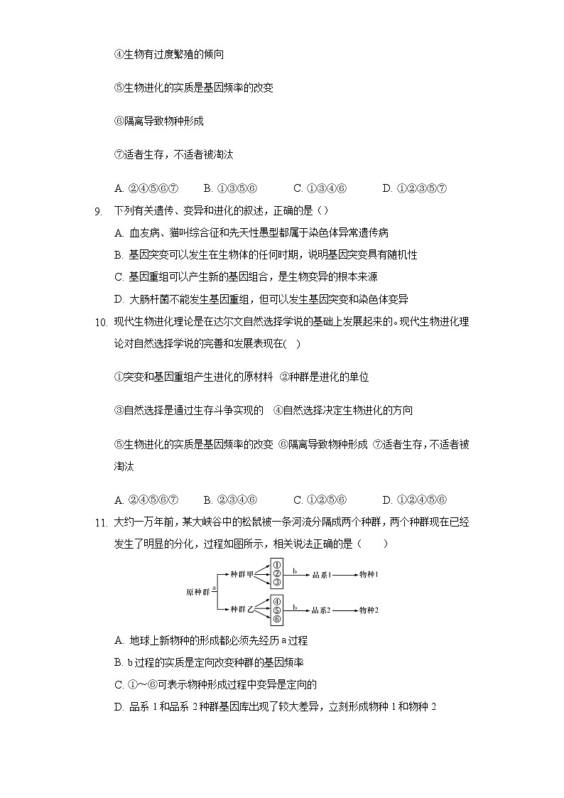 6.4 协同进化与生物多样性的形成 练习第3页