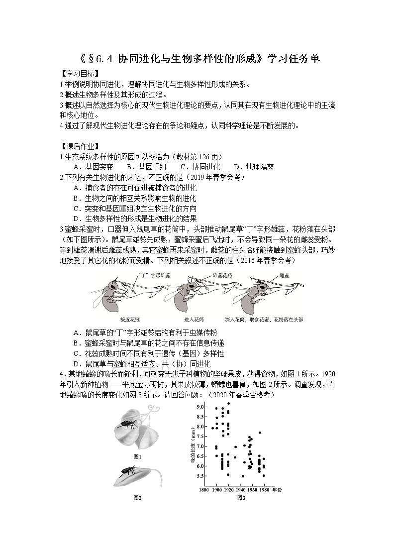 高一生物学人教版必修2协同进化与生物多样性的形成-3学习任务单第1页