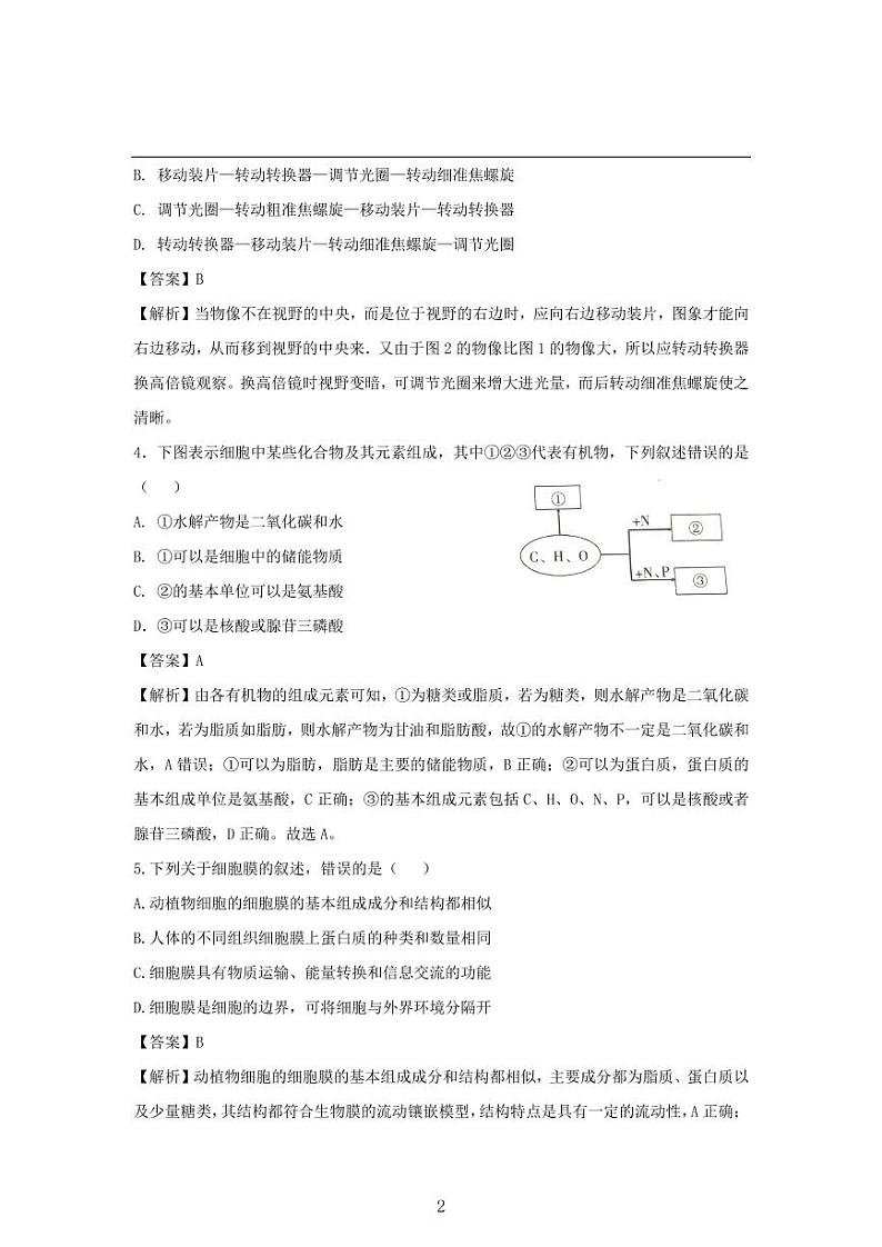 2020-2021学年福建省厦门市高一上学期期末考试生物试题 PDF版02