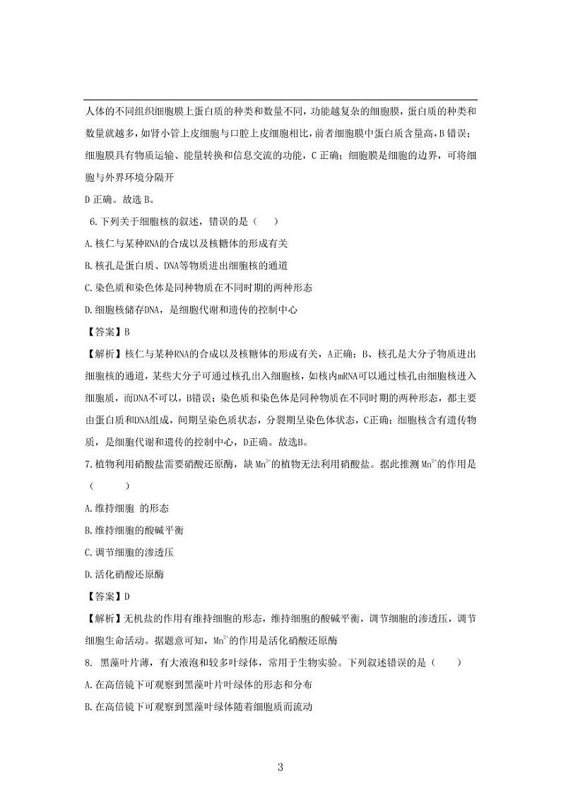2020-2021学年福建省厦门市高一上学期期末考试生物试题 PDF版03