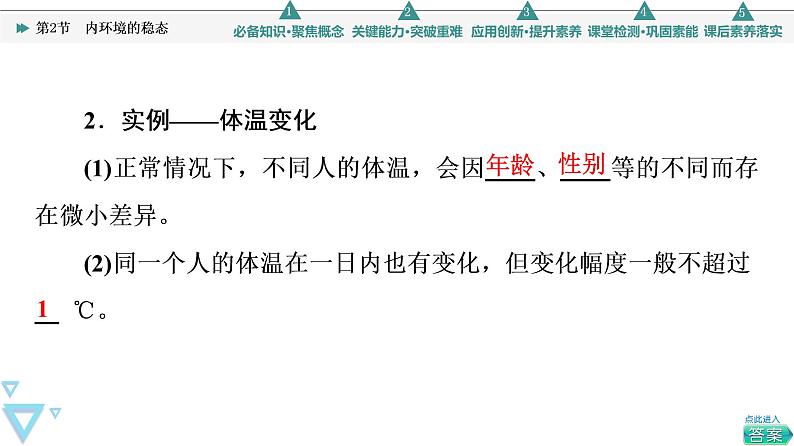 2021-2022学年高中生物新人教版选择性必修1 内环境的稳态（45张）  课件第6页