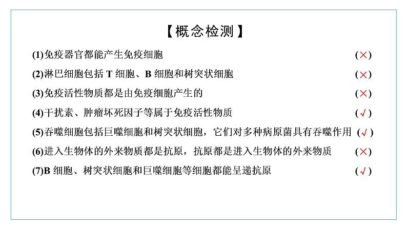 2021-2022学年高中生物新人教版选择性必修1 免疫系统的组成和功能 课件（34张）（鲁辽湘版）07