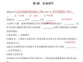2021-2022学年高中生物新人教版选择性必修1 激素调节的过程（22张）  课件