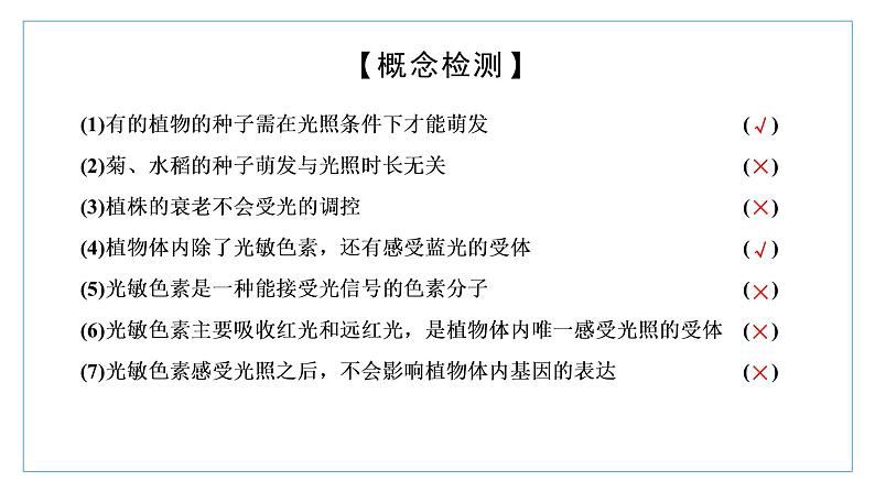 2021-2022学年高中生物新人教版选择性必修1 环境因素参与调节植物的生命活动 课件（28张）（鲁辽湘版）第4页