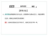 2021-2022学年高中生物新人教版选择性必修1 环境因素参与调节植物的生命活动 课件（28张）（鲁辽湘版）