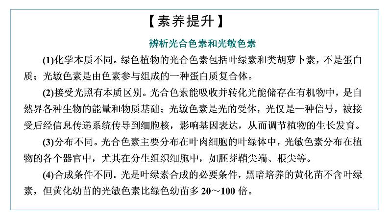 2021-2022学年高中生物新人教版选择性必修1 环境因素参与调节植物的生命活动 课件（28张）（鲁辽湘版）第7页