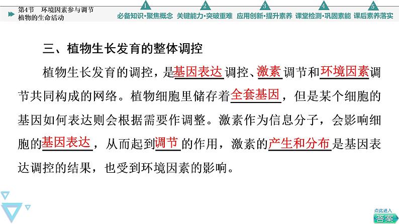 2021-2022学年高中生物新人教版选择性必修1 环境因素参与调节植物的生命活动（42张）  课件第8页