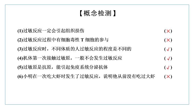 2021-2022学年高中生物新人教版选择性必修1 免疫失调 课件（34张）（鲁辽湘版）第5页
