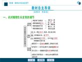 2021-2022学年高中生物新人教版选择性必修1 环境因素参与调节植物的生命活动（37张）课件