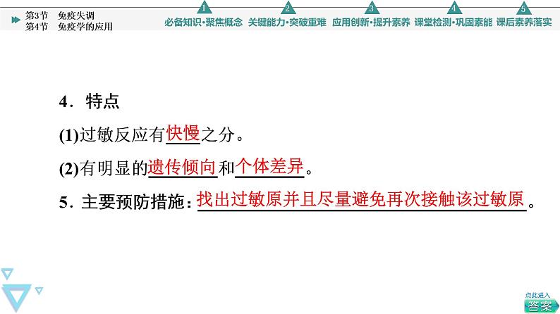 2021-2022学年高中生物新人教版选择性必修1 免疫学的应用（42张）  课件06