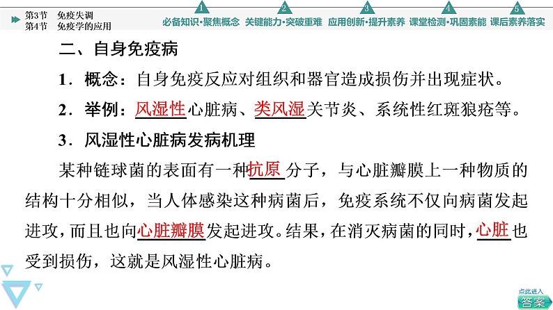 2021-2022学年高中生物新人教版选择性必修1 免疫学的应用（42张）  课件07