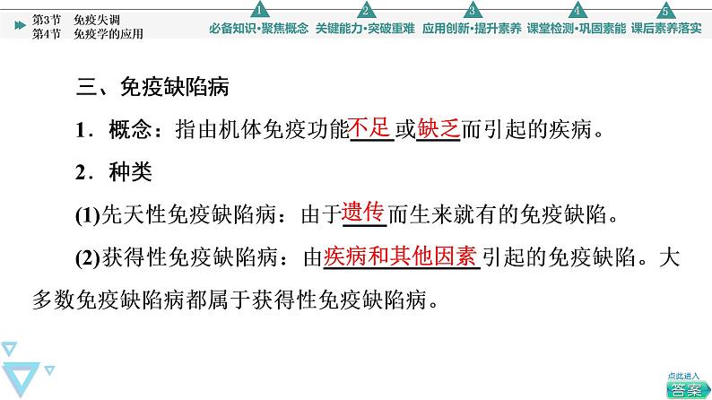 2021-2022学年高中生物新人教版选择性必修1 免疫学的应用（42张）  课件08