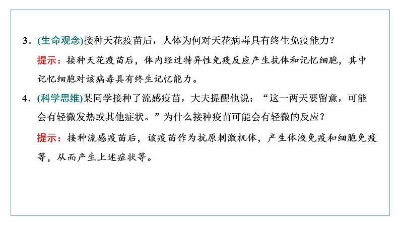 2021-2022学年高中生物新人教版选择性必修1 免疫学的应用 课件（34张）（鲁辽湘版）第6页