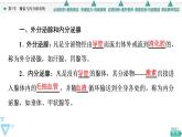 2021-2022学年高中生物新人教版选择性必修1 激素与内分泌系统（48张）  课件