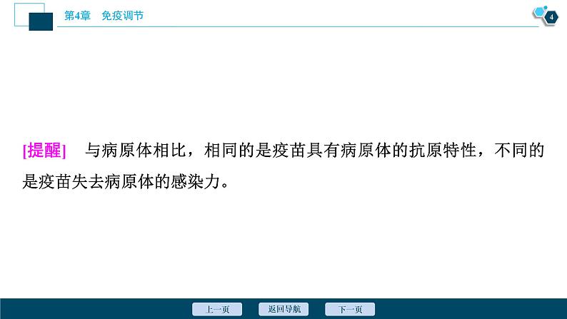 2021-2022学年高中生物新人教版选择性必修1 免疫学的应用（32张）课件05