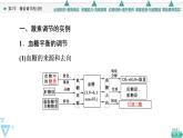 2021-2022学年高中生物新人教版选择性必修1 激素调节的过程（51张）  课件