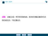 2021-2022学年高中生物新人教版选择性必修1 免疫失调（33张）课件