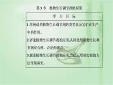 2021-2022学年高中生物新人教版选择性必修1 第5章 第3节  植物生长调节剂的应用 课件（22张）