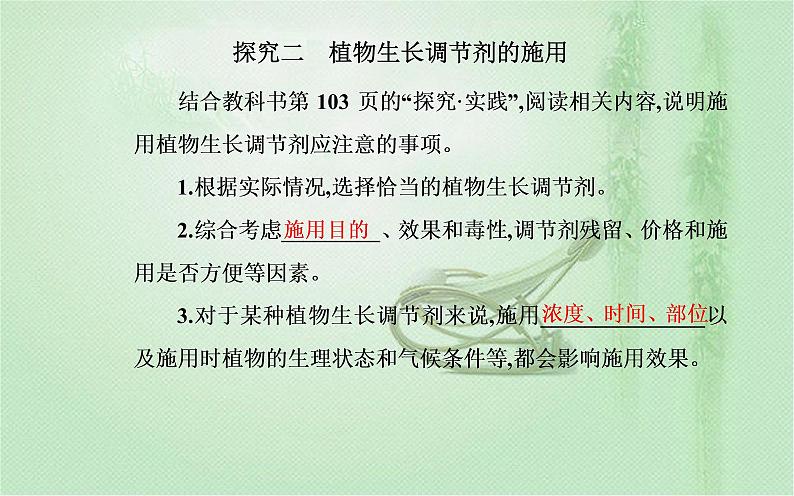 2021-2022学年高中生物新人教版选择性必修1 第5章 第3节  植物生长调节剂的应用 课件（22张）第6页