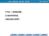 2021-2022学年高中生物新人教版选择性必修1 第2章 第1节 神经调节的结构基础 课件（69张）
