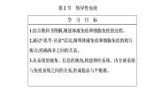 2021-2022学年高中生物新人教版选择性必修1 第4章 第2节  特异性免疫 课件（34张）