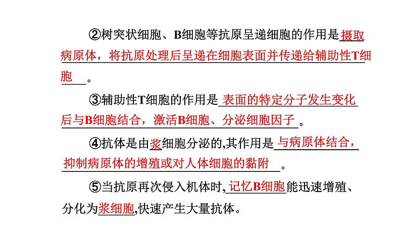 2021-2022学年高中生物新人教版选择性必修1 第4章 第2节  特异性免疫 课件（34张）第5页