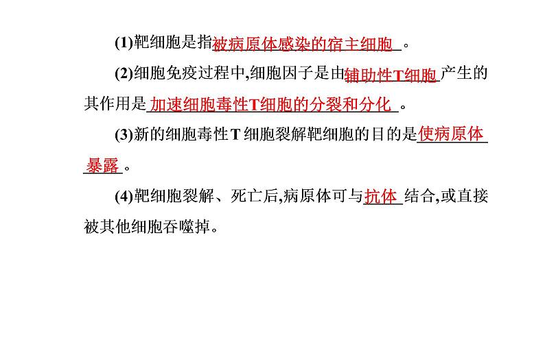 2021-2022学年高中生物新人教版选择性必修1 第4章 第2节  特异性免疫 课件（34张）第7页
