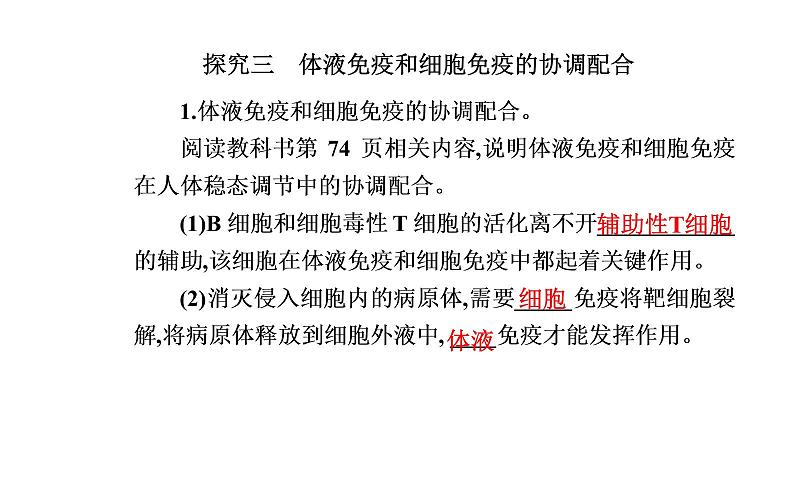 2021-2022学年高中生物新人教版选择性必修1 第4章 第2节  特异性免疫 课件（34张）第8页