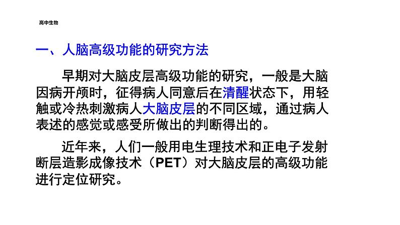 2021-2022学年高中生物新人教版选择性必修1  第2章 第5节 人脑的高级功能 课件（20张）第6页