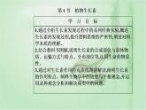 2021-2022学年高中生物新人教版选择性必修1 第5章 第1节  植物生长素 课件（47张）