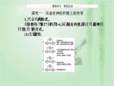 2021-2022学年高中生物新人教版选择性必修1 第2章 第3节  神经冲动的产生和传导 课件（43张）