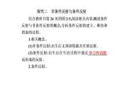 2021-2022学年高中生物新人教版选择性必修1 第2章 第2节  神经调节的基本方式 课件（24张）