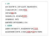 2021-2022学年高中生物新人教版选择性必修1 植物生长调节剂的应用 课件（45张）（鲁辽湘版）