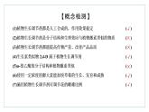 2021-2022学年高中生物新人教版选择性必修1 植物生长调节剂的应用 课件（45张）（鲁辽湘版）