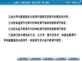2021-2022学年高中生物新人教版选择性必修1 第3章 第1节 激素与内分泌系统 课件（87张）