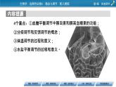 2021-2022学年高中生物新人教版选择性必修1 第3章 第1节 激素与内分泌系统 课件（87张）