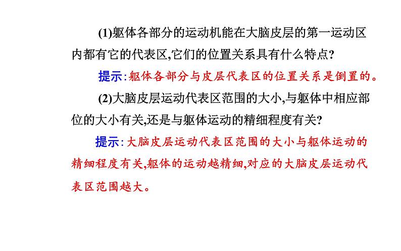 2021-2022学年高中生物新人教版选择性必修1 第2章 第4节  神经系统的分级调节 课件（23张）第8页