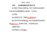 2021-2022学年高中生物新人教版选择性必修1 第5章 第2节  其他植物激素 课件（25张）