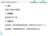 2021-2022学年高中生物新人教版选择性必修1 探究实践　探索植物生长调节剂的应用（18张）  课件
