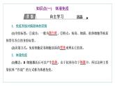 2021-2022学年高中生物新人教版选择性必修1 特异性免疫 课件（34张）（鲁辽湘版）