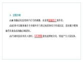 2021-2022学年高中生物新人教版选择性必修1 特异性免疫 课件（34张）（鲁辽湘版）