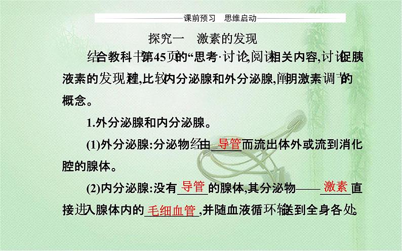 2021-2022学年高中生物新人教版选择性必修1 第3章 第1节  激素与内分泌系统 课件（35张）第3页