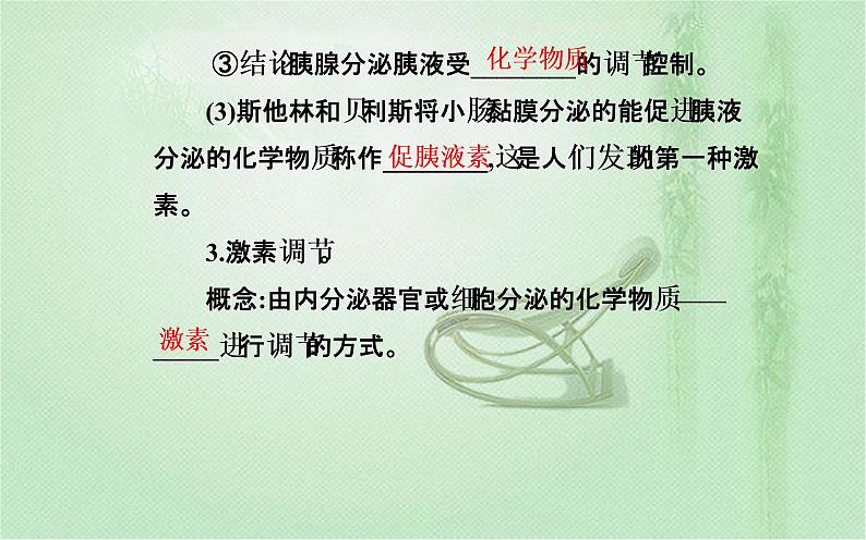 2021-2022学年高中生物新人教版选择性必修1 第3章 第1节  激素与内分泌系统 课件（35张）第6页