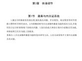 2021-2022学年高中生物新人教版选择性必修1  第3章 第1节　激素与内分泌系统 课件（17张）