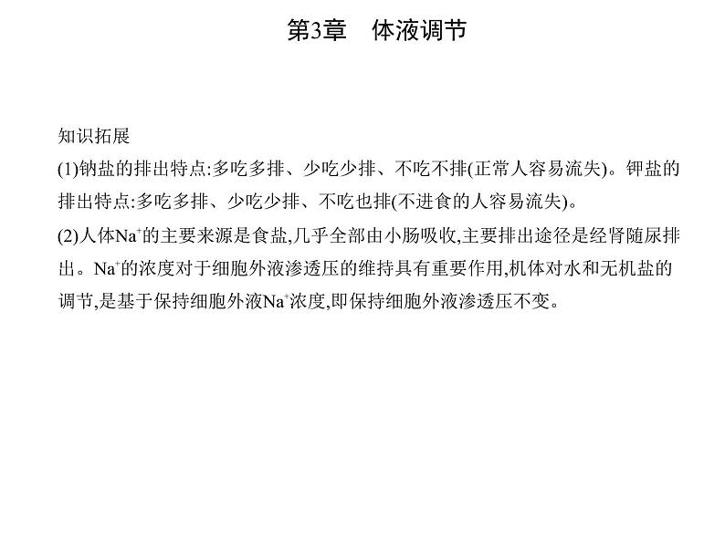 2021-2022学年高中生物新人教版选择性必修1 体液调节与神经调节的关系（19张）  课件07