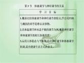 2021-2022学年高中生物新人教版选择性必修1 第3章 第3节  体液调节与神经调节的关系 课件（31张）