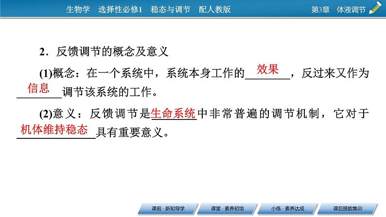 2021-2022学年高中生物新人教版选择性必修1 第3章 第2节 激素调节的过程 课件（68张）07